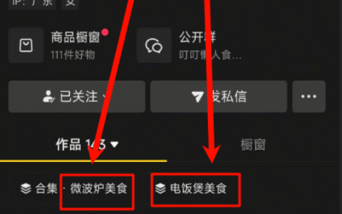 抖音美食博主高效变现模型案例，微波炉\电饭煲美食
