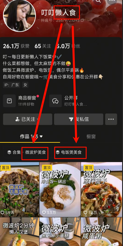 抖音美食博主高效变现模型案例，微波炉\电饭煲美食插图