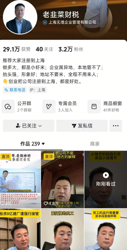 抖音财税赛道老韭菜财税博主分析，另辟蹊径的平衡流量和变现玩法插图