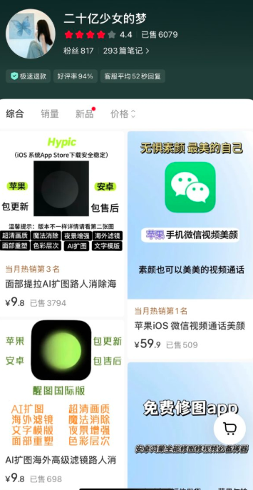 小红书卖软件国际版安装包，变现5万+，可复制插图