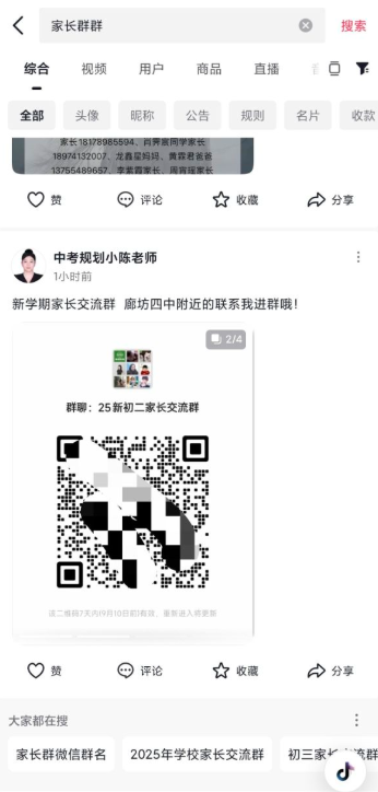 通过抖音找到最新微信群引流的技巧插图