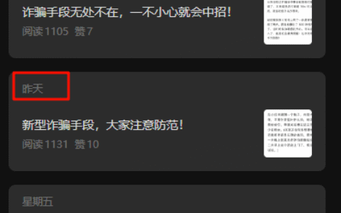 公众号反诈防骗赛道，搬运就能持续出爆款上推荐