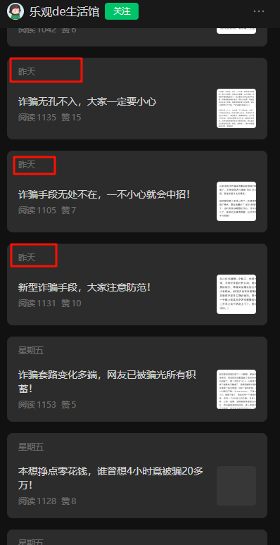 公众号反诈防骗赛道，搬运就能持续出爆款上推荐插图