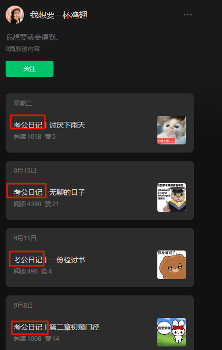 公众号考公日记持续上推荐出爆款插图