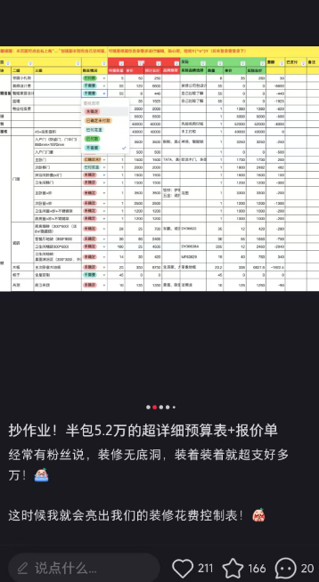 小红书卖装修表格手册，5*赚了14万，操作方法分享插图1