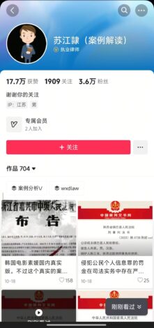 抖音律师案例解读账号分析和思考插图