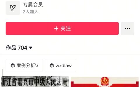 抖音律师案例解读账号分析和思考