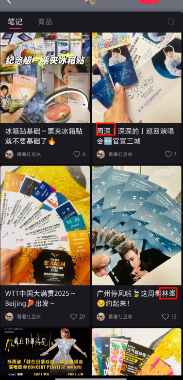 小红书演唱会票根模板二次设计商机分享插图1