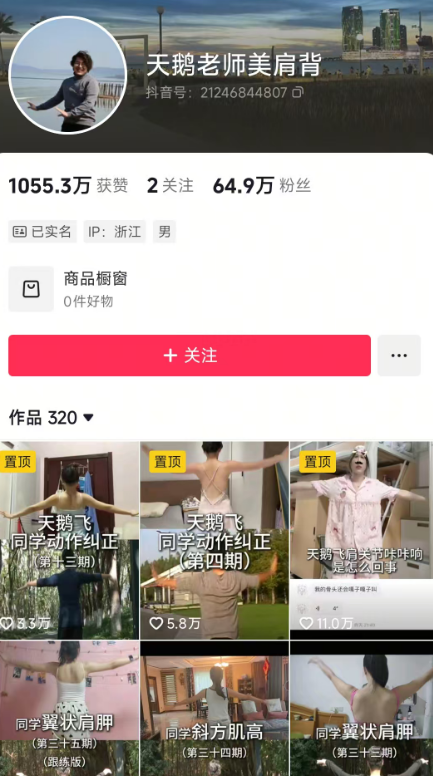 抖音体态纠正赛道优秀IP-天鹅老师美肩背分析插图