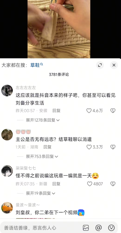 从抖音编草鞋的手艺博主撞上刘备编草鞋流量密码说起插图2