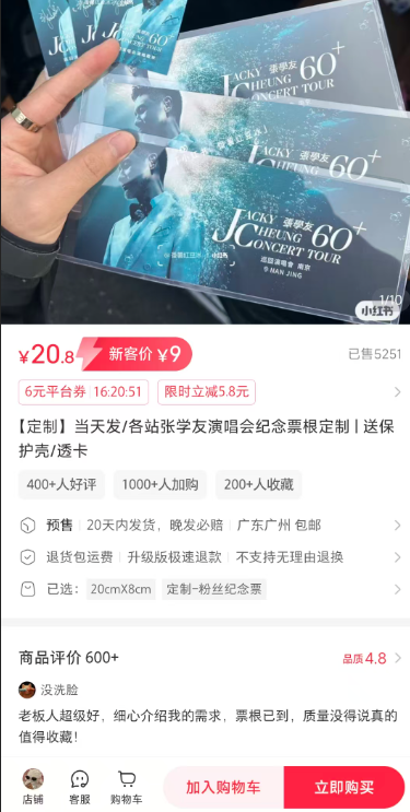 小红书演唱会票根模板二次设计商机分享插图