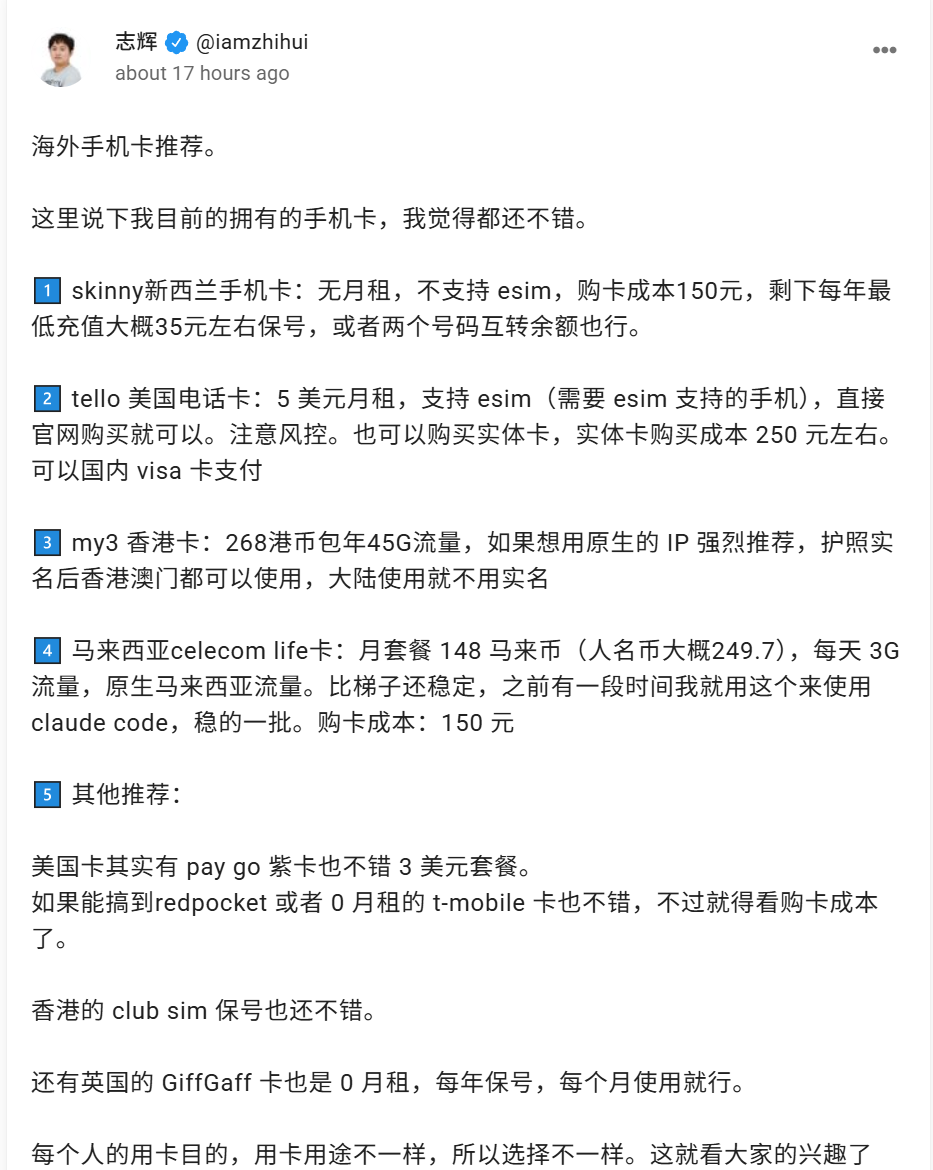 海外手机卡如何选择？插图