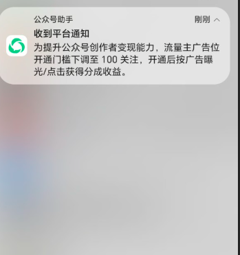 2026年1月15日公众号100粉也能开通流量主了