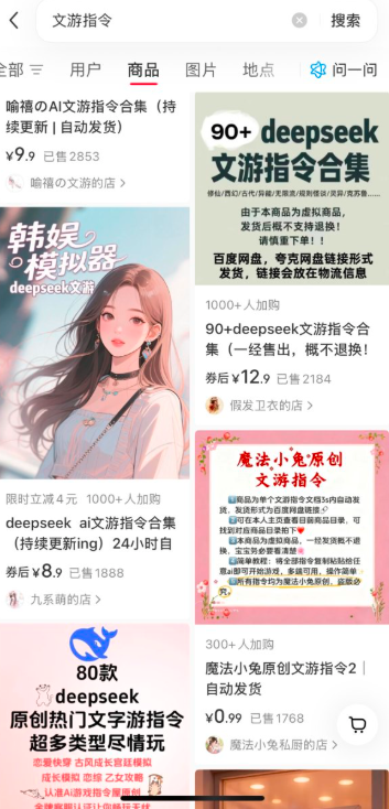 小红书卖文字游戏AI指令，销量火热