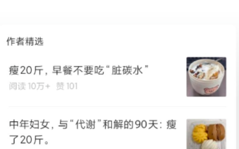 公众号吃瘦减肥博主案例分享