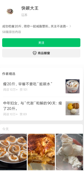 公众号吃瘦减肥博主案例分享