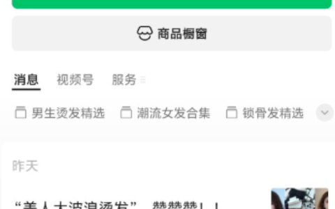 公众号发潮流发型，流量稳定精准变现