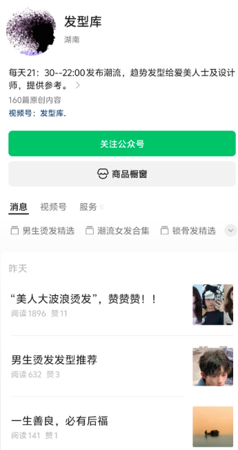 公众号发潮流发型，流量稳定精准变现