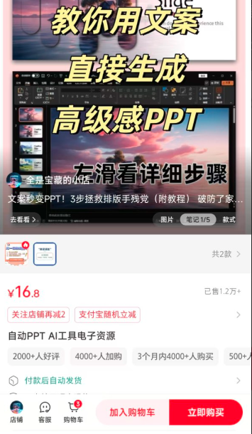 小红书卖文案自动PPT AI工具 变现16万
