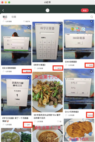 小红书程序员快速起号方法案例分享