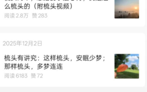 公众号梳头养生号案例，细分且精准的赛道