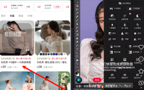 小红书卖PS的AI修图插件，变现四百万