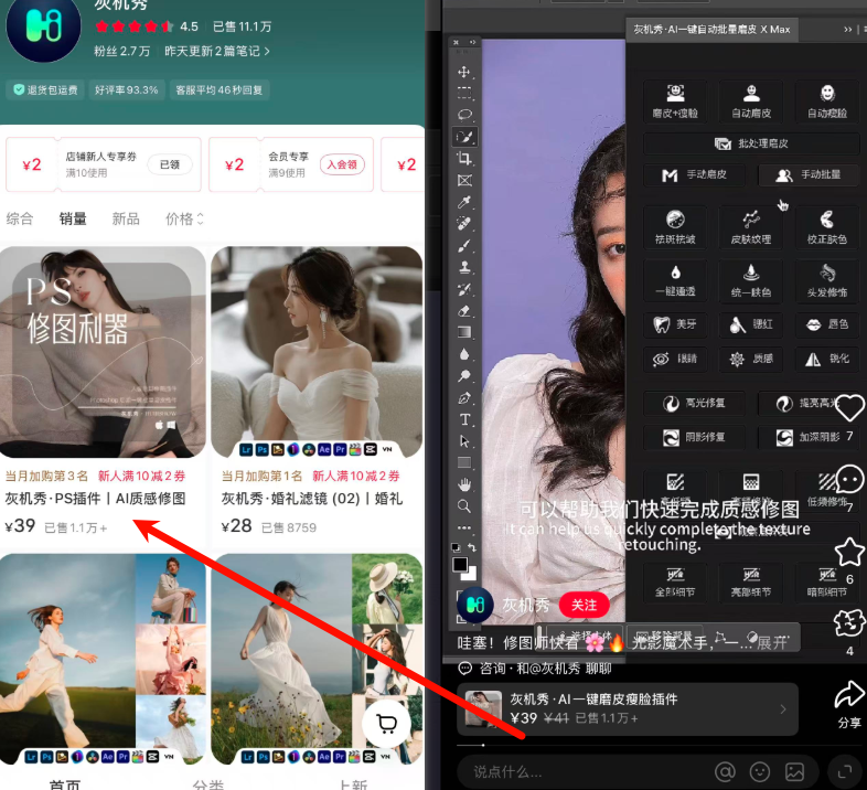 小红书卖PS的AI修图插件，变现四百万