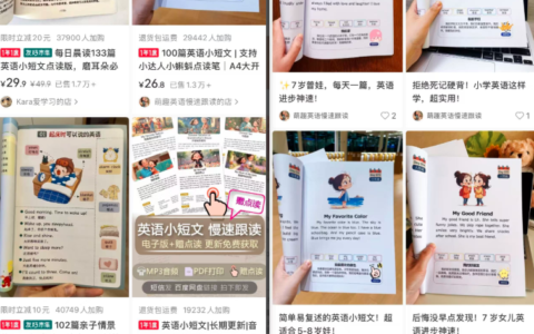 小红书卖英语小短文资料，变现百万