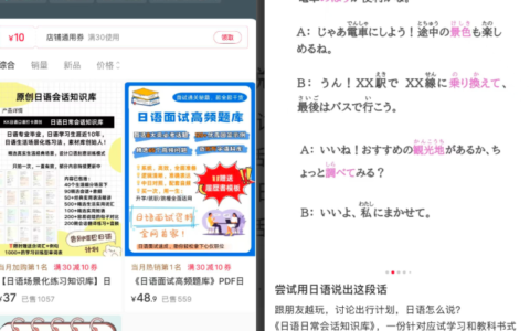 小红书卖日语场景化练习知识库，变现3万+