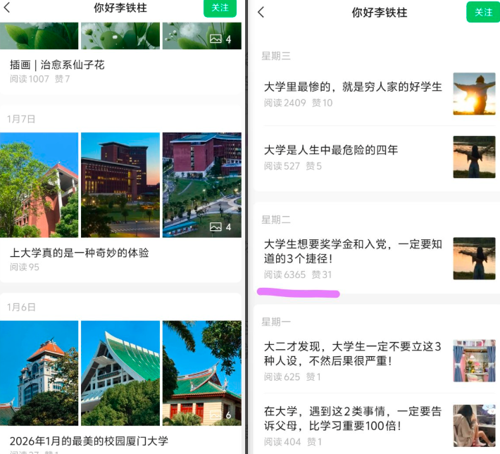 公众号发大学生话题,流量稳定可长期操作