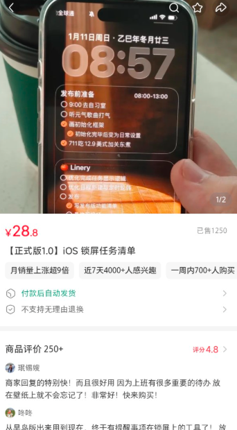 小红书卖 IOS 锁屏任务清单，变现3.6万
