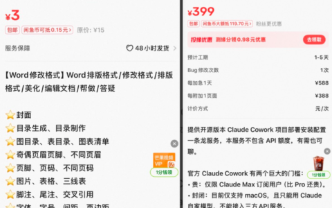 闲鱼卖word排版服务，软件自动化交付