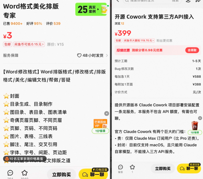 闲鱼卖word排版服务，软件自动化交付