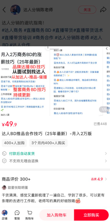 小红书卖达人分销商务BD推品合作教程，稳定变现