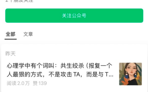 公众号心理学赛道，心理学中有个词叫玩法案例