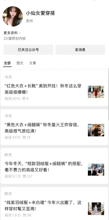 公众号穿搭号，批量输出，流量稳定
