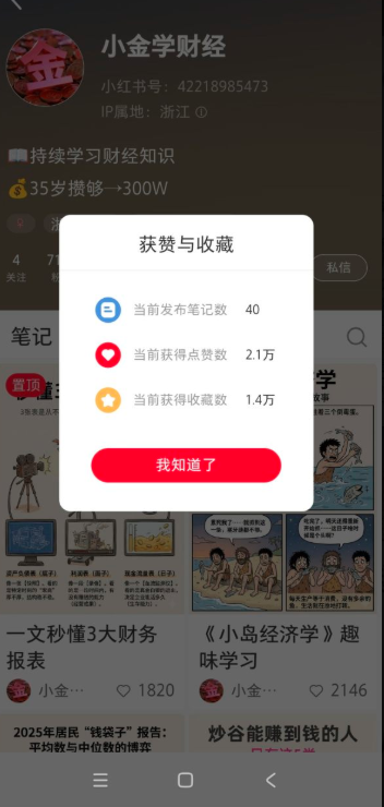 小红书财经博主案例，利用AI快速输出内容