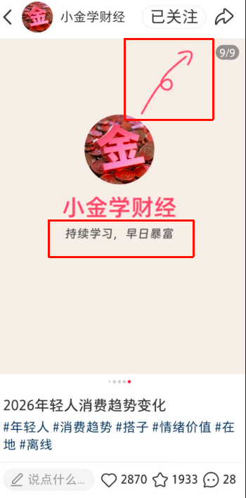 小红书财经博主案例，利用AI快速输出内容