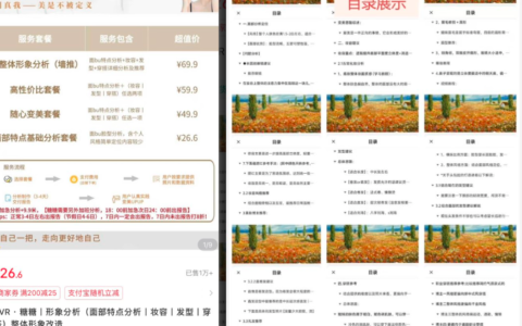 小红书卖形象设计改造服务，变现30万+