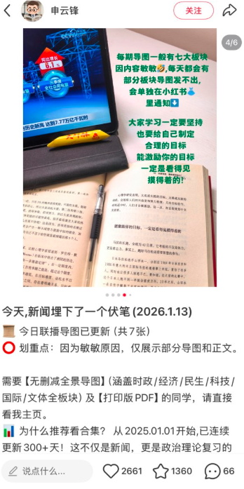 小红书卖新闻联播解读PDF，流量好且稳定变现