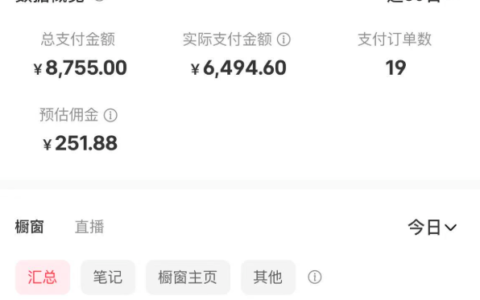 实战复盘：从0到2.5万的小红书图文买手之路