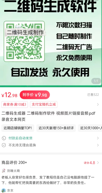 小红书卖二维码制作软件，闷声发财