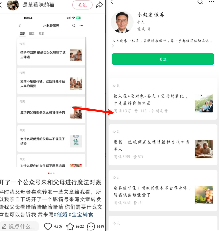 小红书推广公众号完成冷启动，逆向思维毒鸡汤教育父母起号成功
