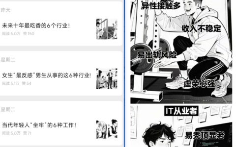 公众号用漫画二创爆文，流量稳定