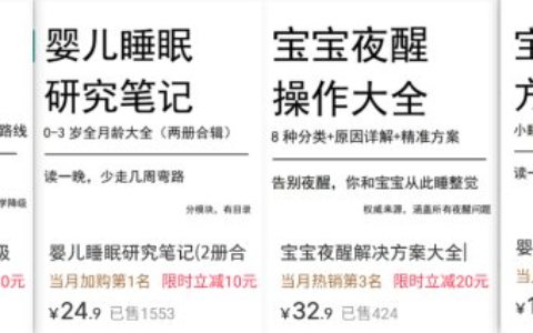 小红书卖婴儿优质睡眠教程，变现6万+