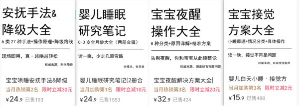 小红书卖婴儿优质睡眠教程，变现6万+