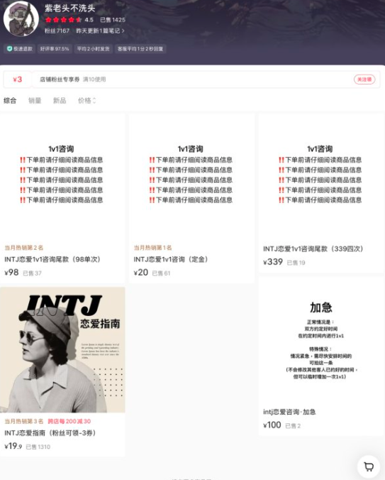 小红书卖MBTI恋爱指南，稳定变现