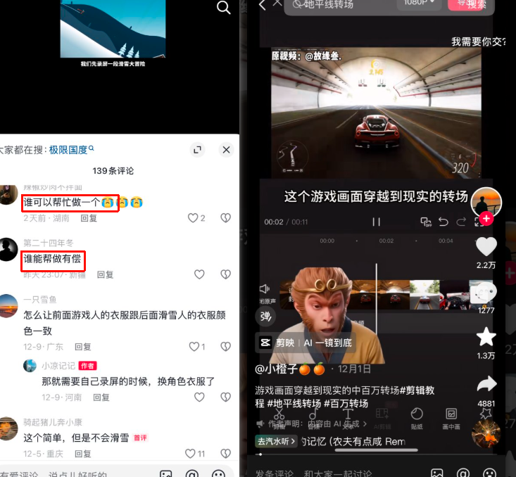 抖音游戏丝滑现实转场，评论区直接变现