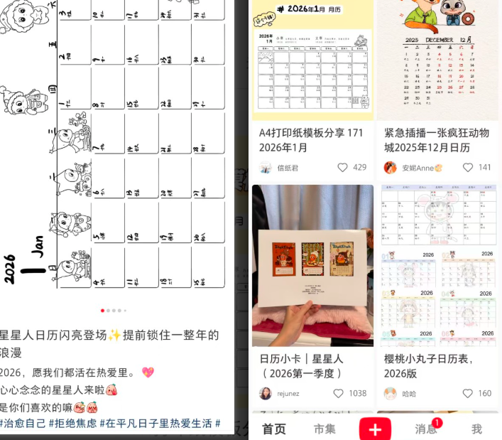 小红书分享ai日历，卖电子版变现