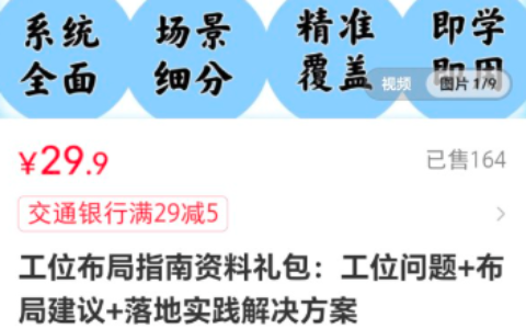 小红书卖职场工位风水布局教程+咨询，稳定变现